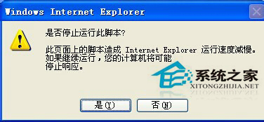 如何解決WinXP系統IE提示“是否停止運行此腳本”的問題