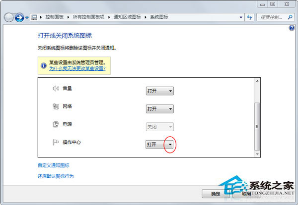 Win7系統怎么關閉桌面右下角“解決pc問題”提示