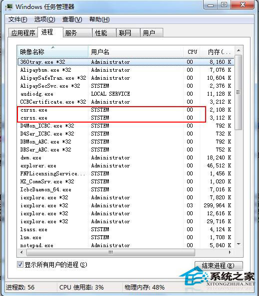 Win7 csrss.exe是什么進程？可以禁用嗎？