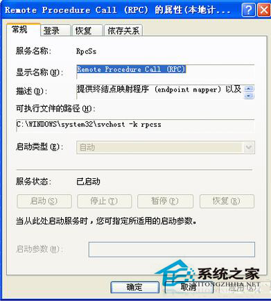 WinXP系統RPC服務器不可用怎么辦？