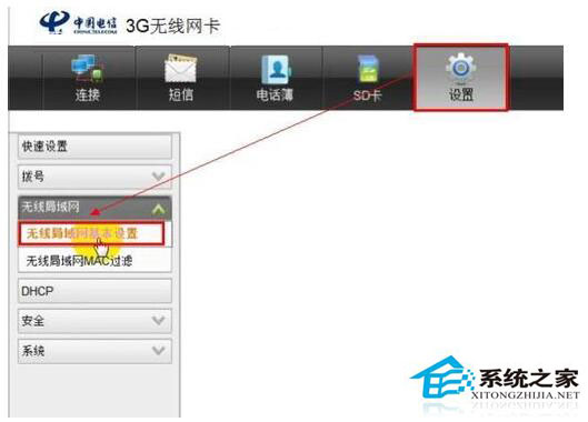 wlan怎么設置密碼?Win7系統wlan設置密碼方法