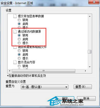 Win7系統電腦提示“該頁正在訪問其控制范圍之外的信息”怎么解決?