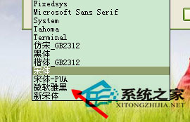 Win7系統電腦字體怎么改？
