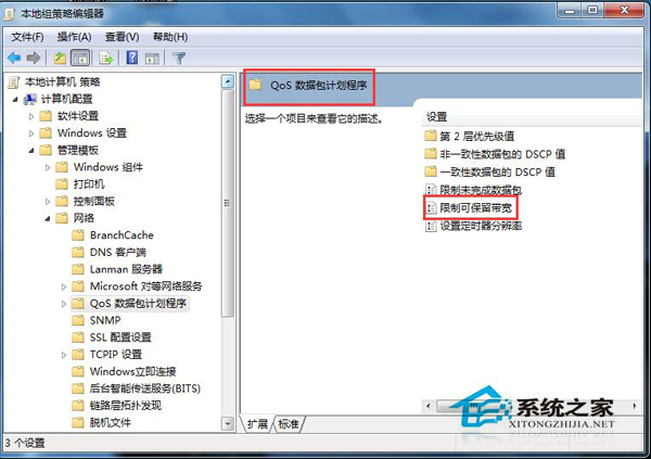 如何釋放Win7系統限制可保留帶寬的20%網速