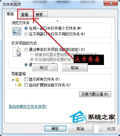 Win7如何更改文件類型？