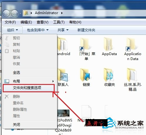 Win7如何更改文件類型？