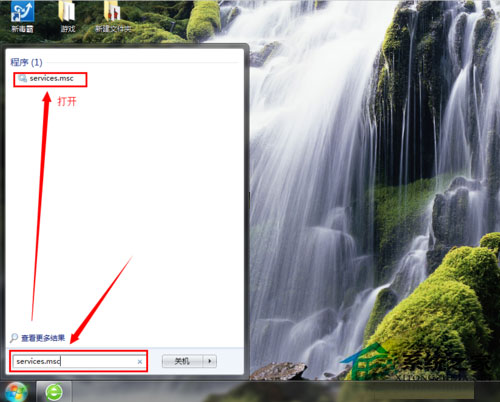 Win7系統如何關閉交互式服務檢測窗口?
