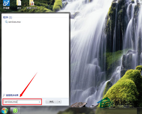 Win7系統如何關閉交互式服務檢測窗口?
