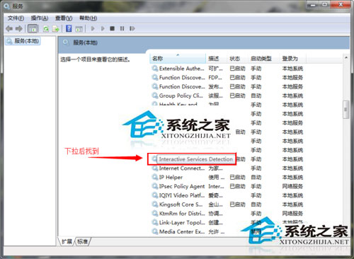 Win7系統如何關閉交互式服務檢測窗口?