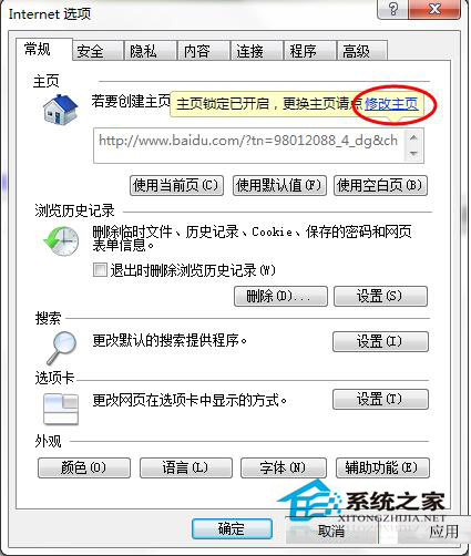 Win7系統(tǒng)如何修改IE主頁？修改IE主頁的方法