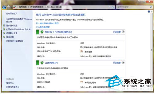 Win7防火墻打不開的解決方法