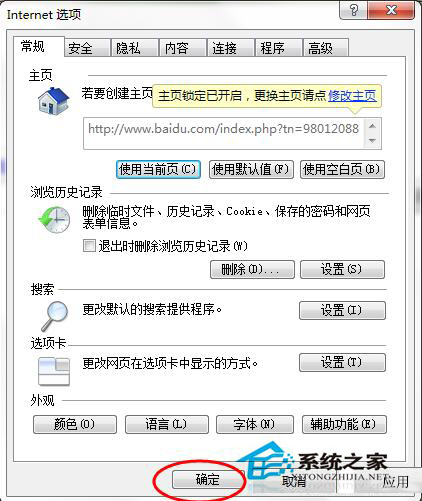 Win7系統(tǒng)如何修改IE主頁？修改IE主頁的方法