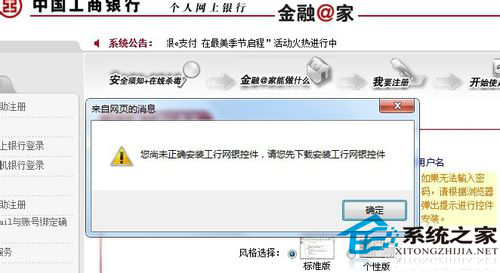 Win7安裝網(wǎng)銀助手時(shí)提示您尚未正確安裝工行網(wǎng)銀控件怎么辦?
