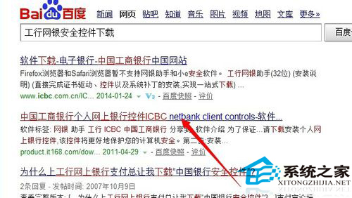 Win7安裝網(wǎng)銀助手時(shí)提示您尚未正確安裝工行網(wǎng)銀控件怎么辦?