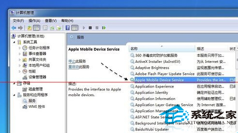 Win7無法啟動Apple Mobile Device服務怎么解決?