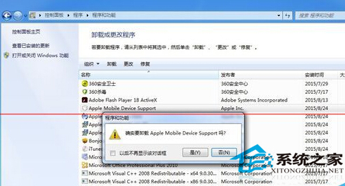 Win7無法啟動Apple Mobile Device服務怎么解決?