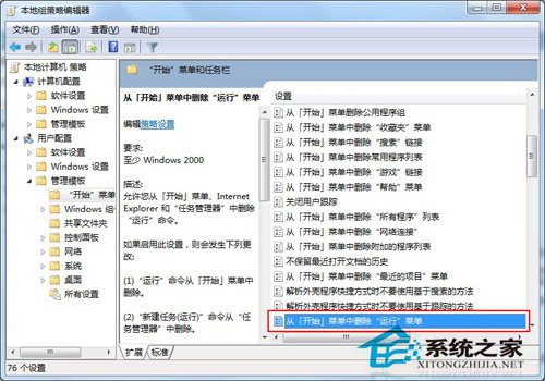 Win7運行打不開的解決方法