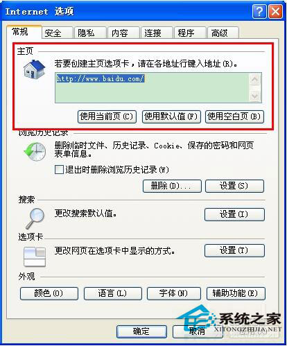WinXP IE瀏覽器主頁無法修改怎么辦?