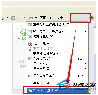 WinXP IE瀏覽器主頁無法修改怎么辦?