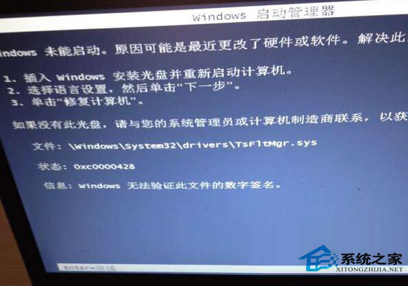 Win7系統開機提示Tsfltmgr.sys錯誤怎么解決？