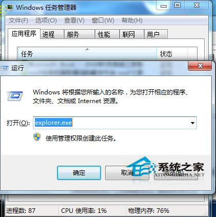 Win7任務欄假死怎么解決？
