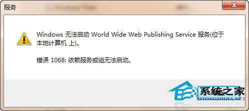 Win7系統(tǒng)依賴服務(wù)或組無法啟動如何解決？