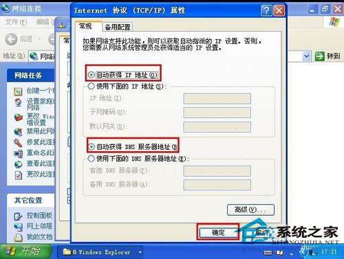 WindowsXP系統IP地址沖突的系統錯誤如何解決？