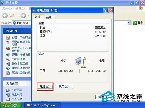 WindowsXP系統IP地址沖突的系統錯誤如何解決？