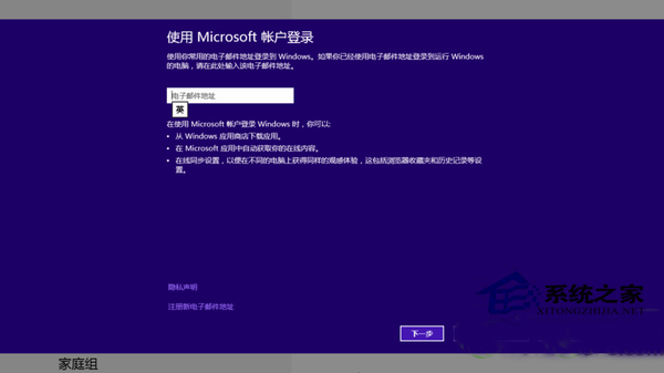 Win8系統(tǒng)中賬戶同步設(shè)置的操作方法