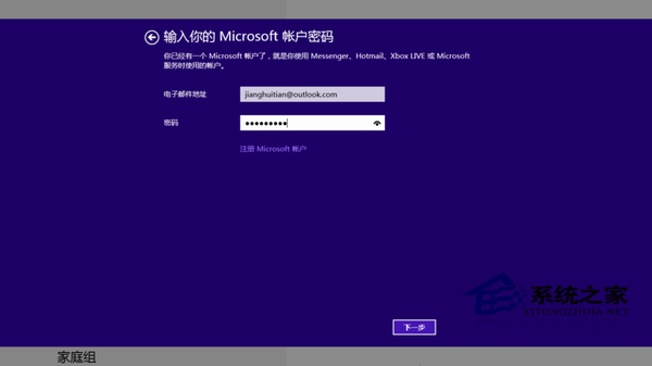 Win8系統(tǒng)中賬戶同步設(shè)置的操作方法