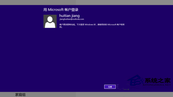 Win8系統(tǒng)中賬戶同步設(shè)置的操作方法