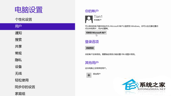 Win8系統(tǒng)中賬戶同步設(shè)置的操作方法