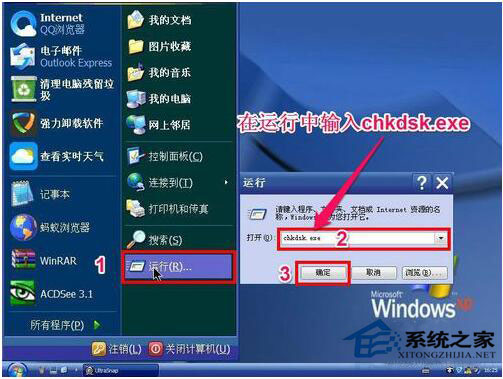 文件系統錯誤怎么辦？如何自動修復WinXP文件系統錯誤？