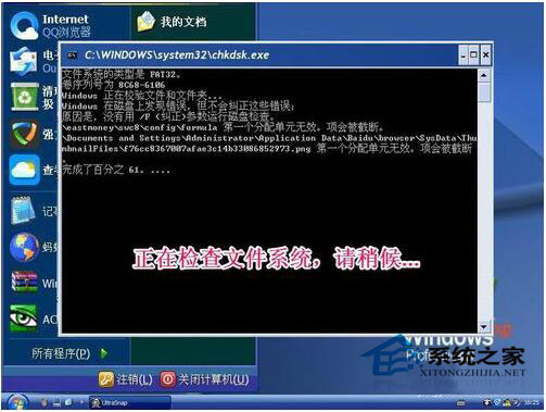 文件系統錯誤怎么辦？如何自動修復WinXP文件系統錯誤？