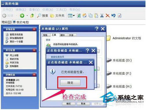 文件系統錯誤怎么辦？如何自動修復WinXP文件系統錯誤？