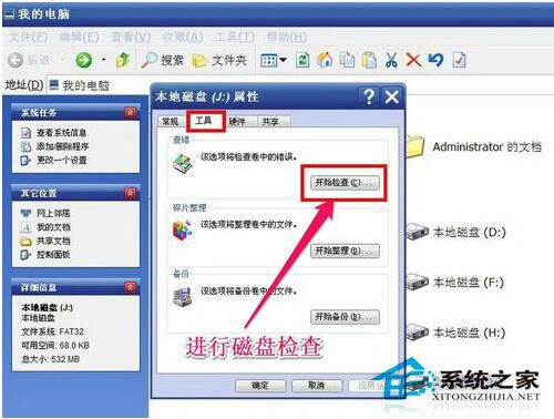 文件系統錯誤怎么辦？如何自動修復WinXP文件系統錯誤？