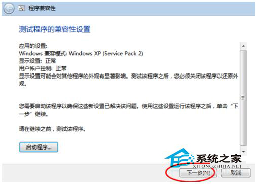 如何解決Win7系統(tǒng)兼容性疑難解答的問題？