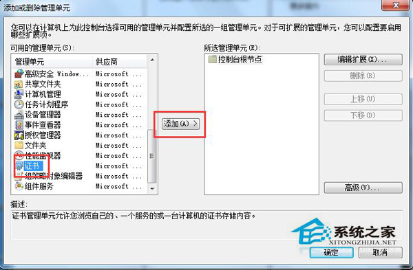Win7系統安全證書過期怎么辦？