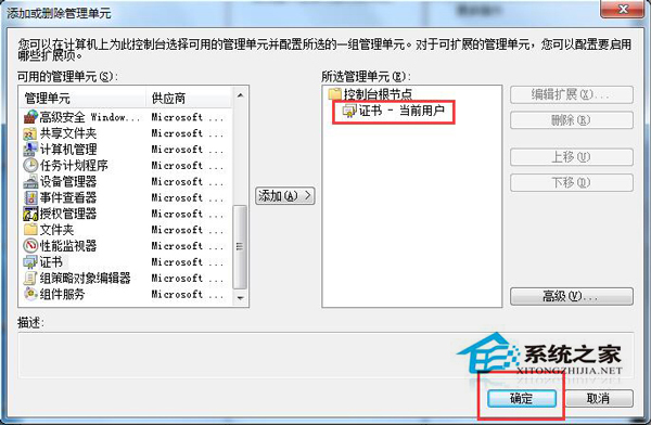 Win7系統安全證書過期怎么辦？