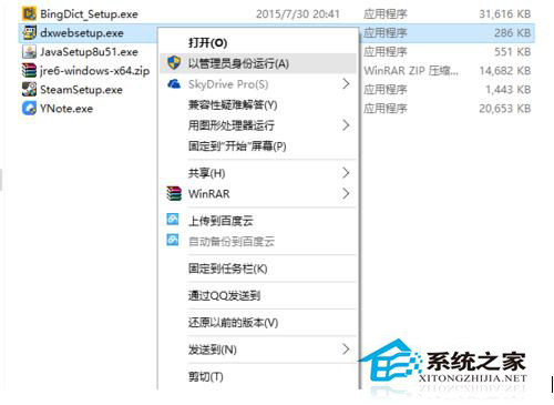 Win7安裝dx提示不能信任一個(gè)安裝所需的壓縮文件怎么辦？