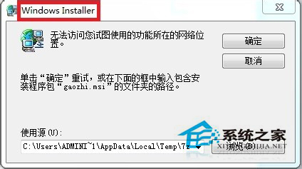 Win7無法訪問您試圖使用的功能所在的網絡位置怎么解決？