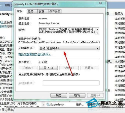 Win7系統安全中心打不開怎么辦？