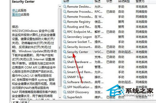 Win7系統安全中心打不開怎么辦？