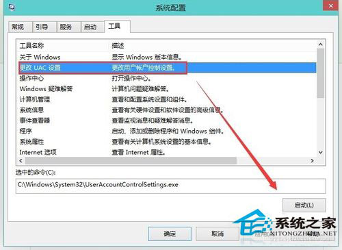 Windows10系統用戶賬戶控制怎么取消？