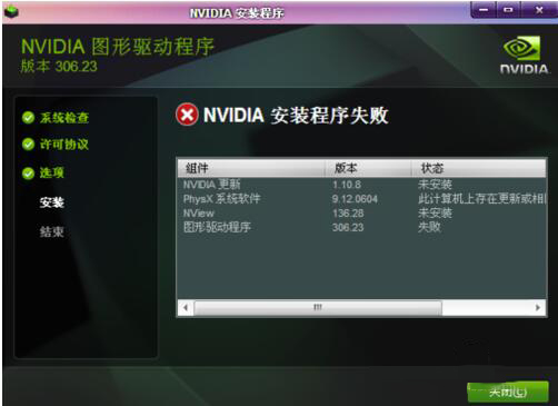 如何解決Win7安裝NVIDIA顯卡驅(qū)動(dòng)失敗的問(wèn)題