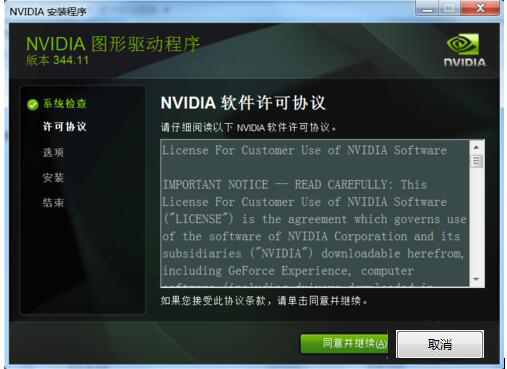 如何解決Win7安裝NVIDIA顯卡驅(qū)動(dòng)失敗的問(wèn)題