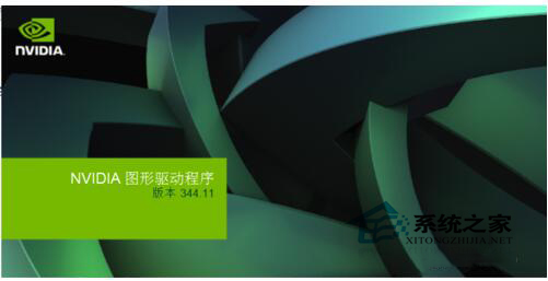 如何解決Win7安裝NVIDIA顯卡驅(qū)動(dòng)失敗的問(wèn)題