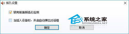 Win10系統(tǒng)一直提示插頭已從插孔中拔出如何解決?