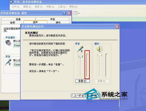 WinXP系統(tǒng)怎么測試麥克風(fēng)?