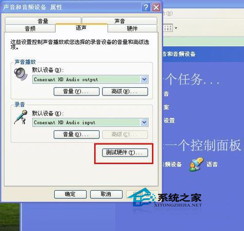WinXP系統(tǒng)怎么測試麥克風(fēng)?